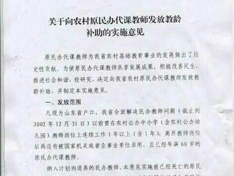 不同地区的民办教师补助标准陆续出台, 曾经的民办教师们现在还好吗