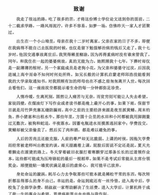 四川仪陇中科院寒门博士论文走红, 曾睡泥床与老鼠共处, 刻苦拼命