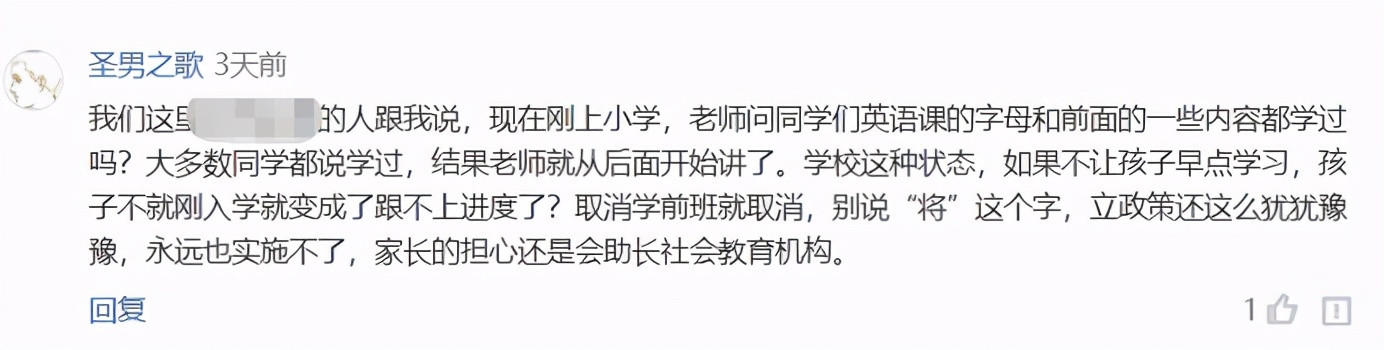 为避免超前教育, 直接取消学前班! 家长喜忧参半, 学生乐了