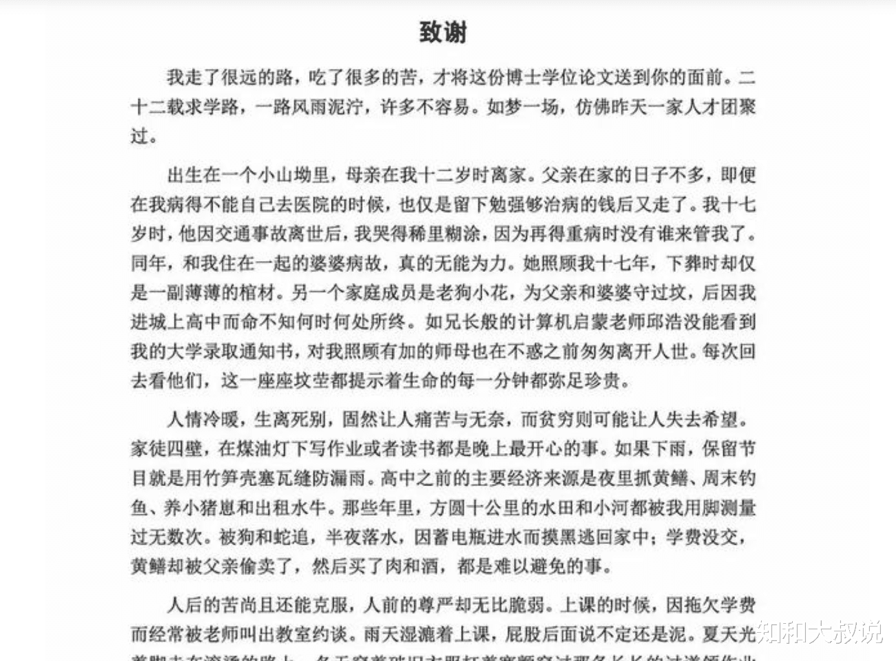 中科院博士论文刷屏网络, 一句话点醒无数人, 这才是最好的人生观