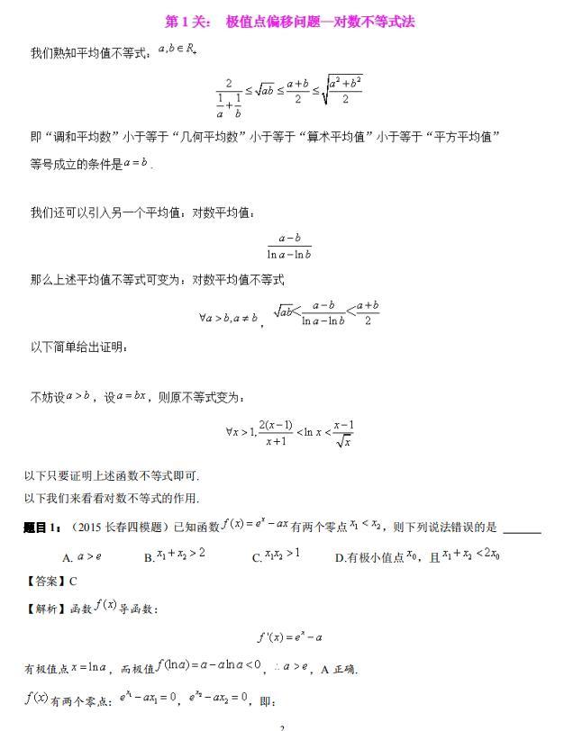 可打印! 
数学常考问题——36大闯关(详细解析)搞定得140