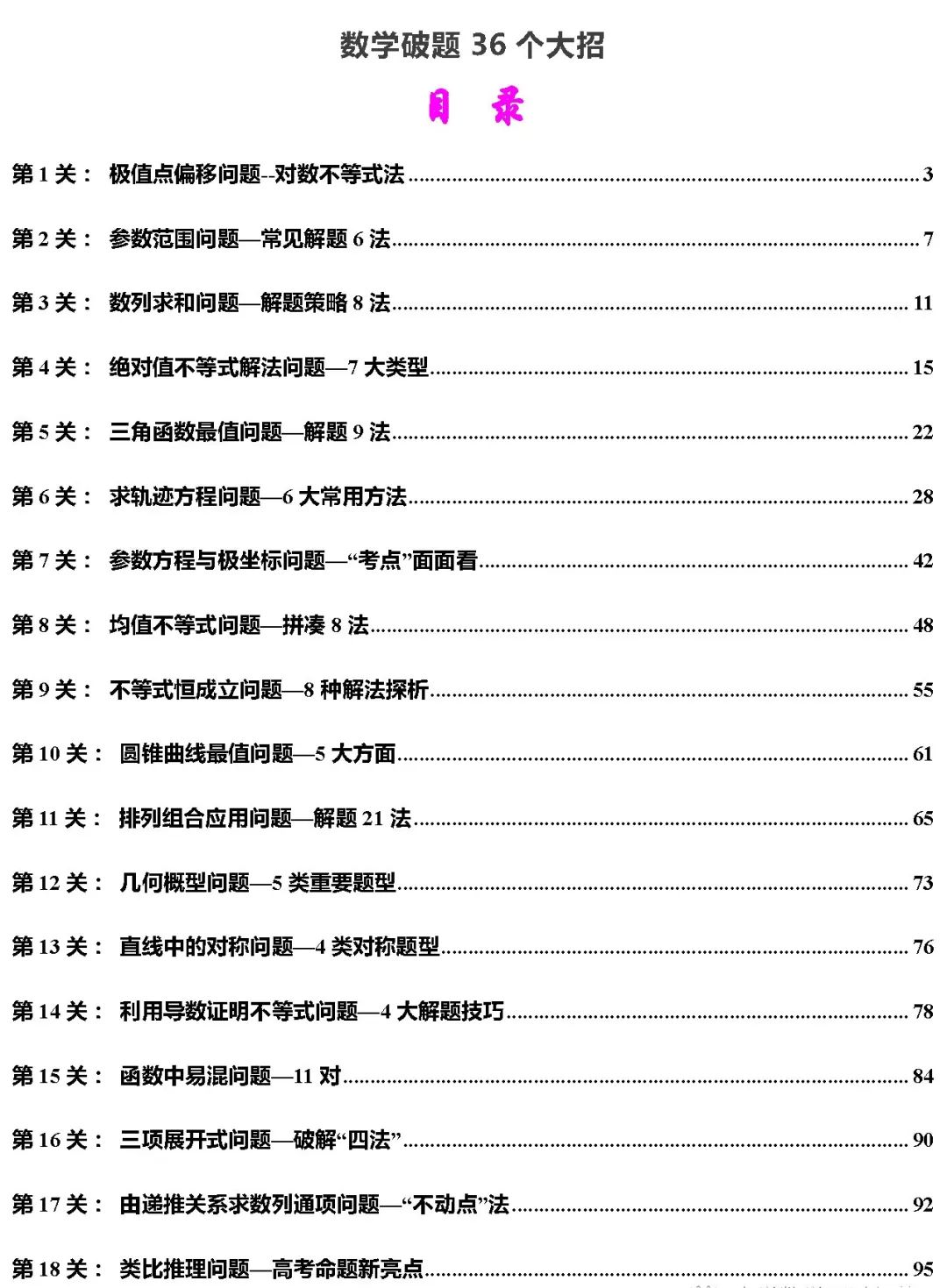 2021年高考冲刺: 高考数学解题技巧及方法大全