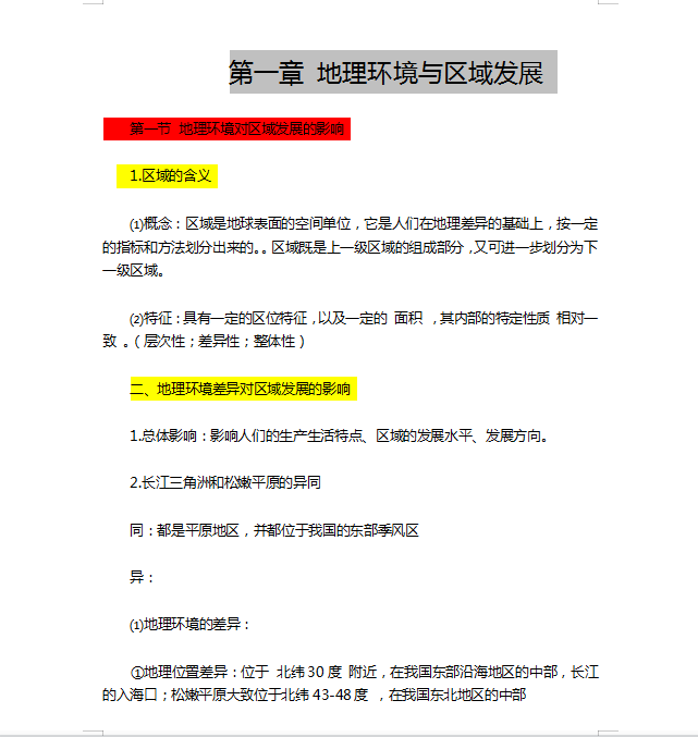 高中地理! 高考地理知识点归纳! 提分秘籍高中党必看