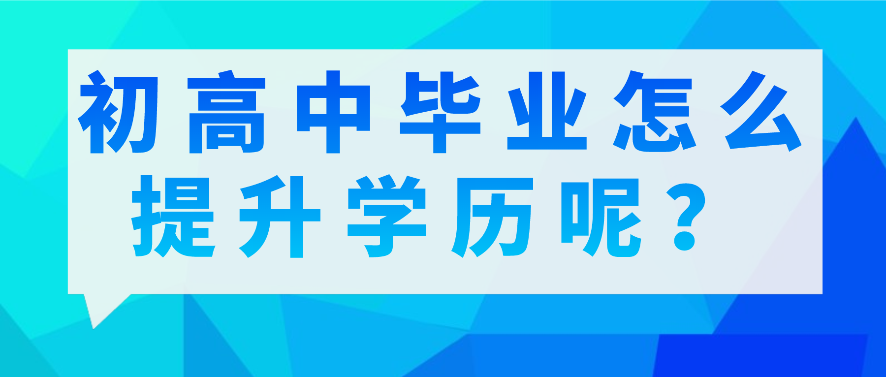 初
毕业生考大专自考好还是函授好呢?