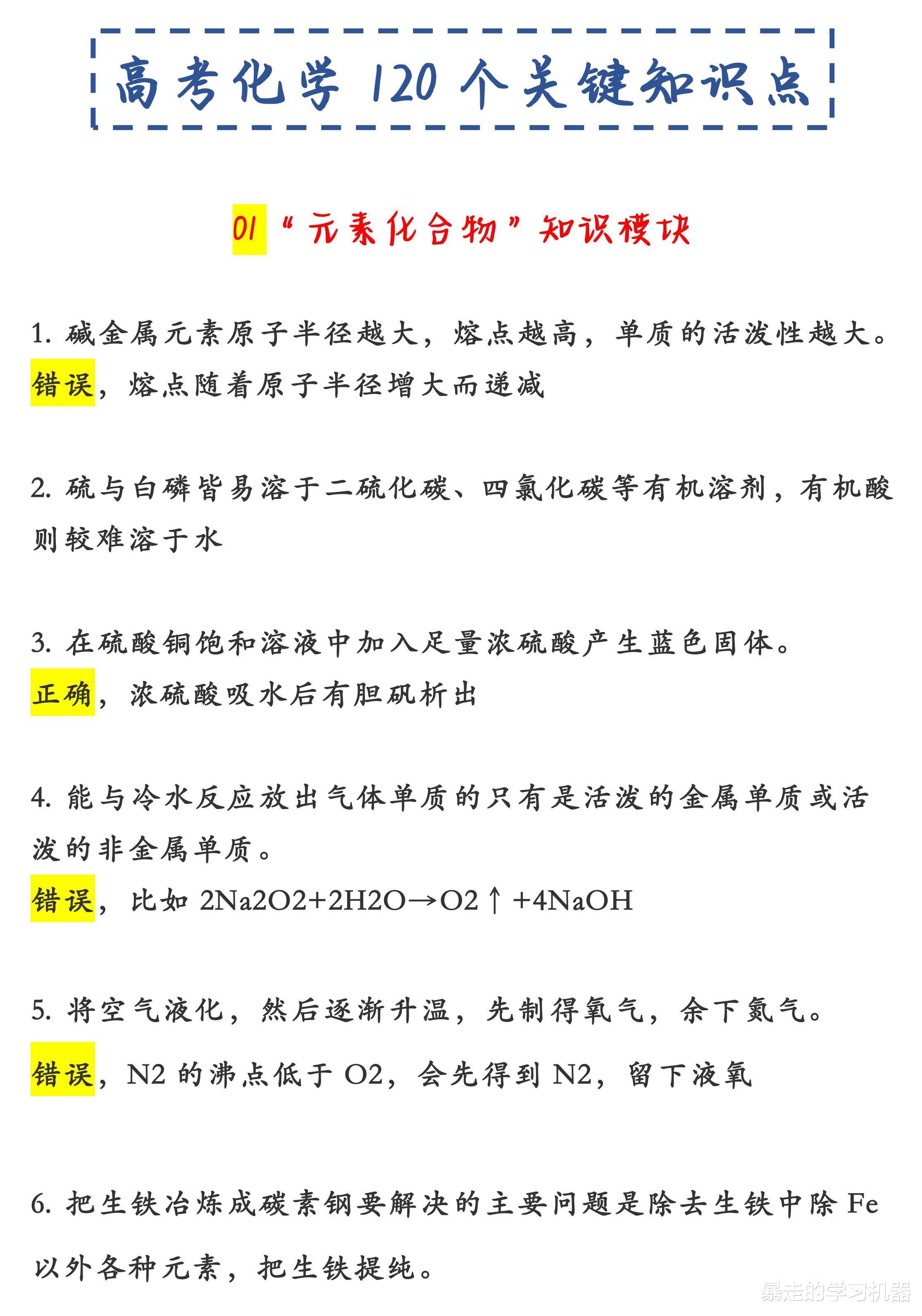 备考干货! 高考化学120个关键必考知识点, 想考高分, 必须掌握!