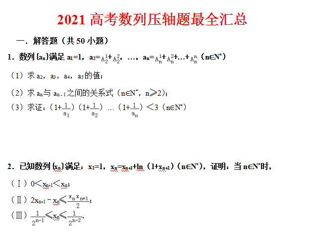 2021高考数学: 数列压轴题最全汇总, 高考生必入!