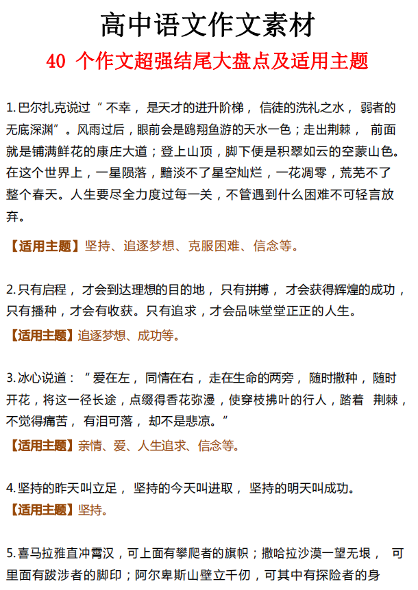 高中语文: 40个结尾及适用主题! 想要语文得高分, 满分素材少不了