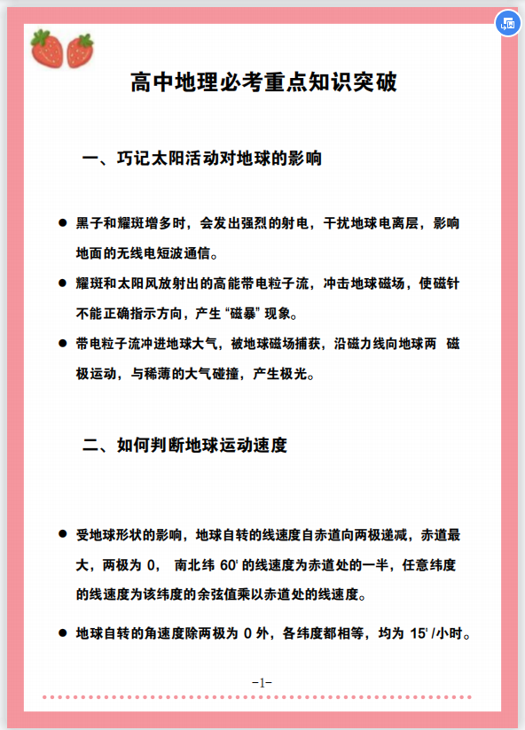 
地理: 高考必考重点知识突破集锦, 绝对的精华, 看到就是赚到