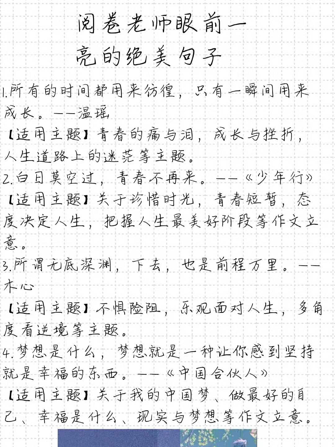 高考作文: 让阅卷老师一眼惊艳的绝美句子, 收藏, 有大用!