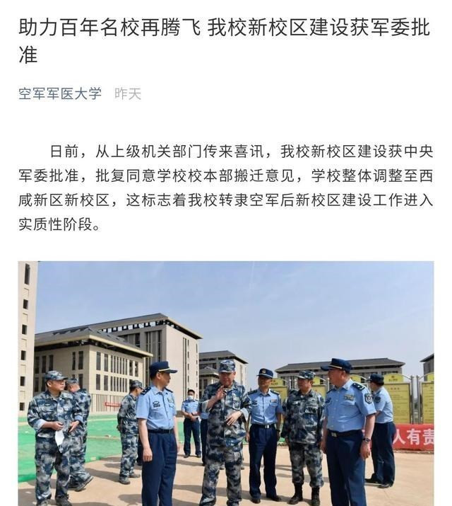 好事, 空军军医大去西咸新区, 交大西工大西北农四大名校齐聚