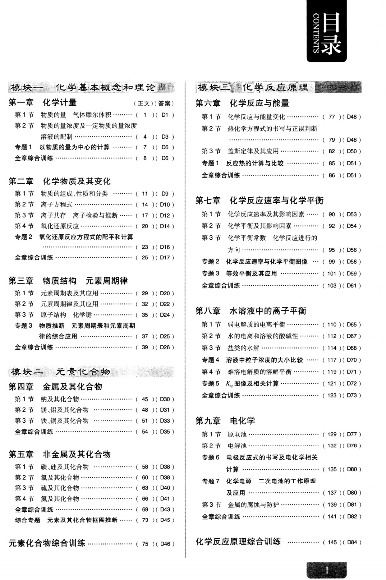 246页, 高中化学必刷题集合, 六大模块搞定高考! 马上给孩子打印