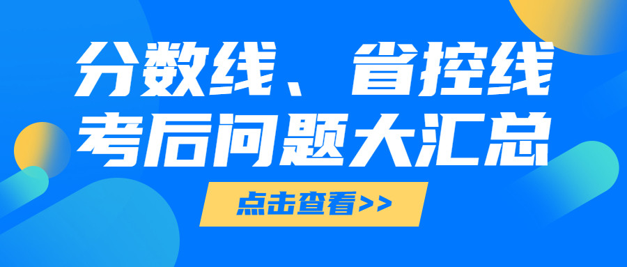 专升本过了省控线就一定会被录取吗?