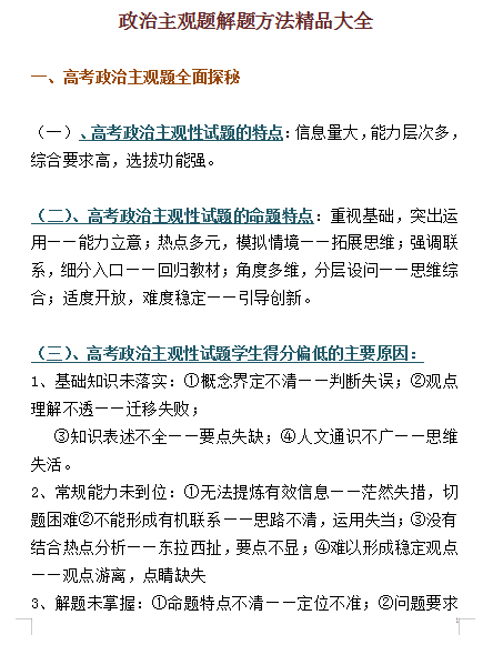 政治想要考得好, 答题技巧少不了!