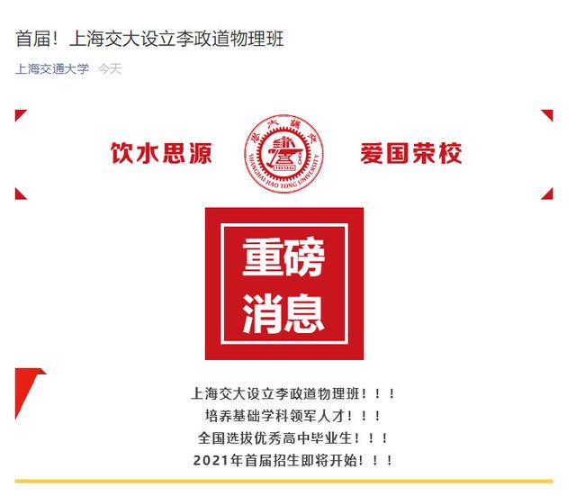 上海交通大学设立李政道物理班, 2021年首届招生