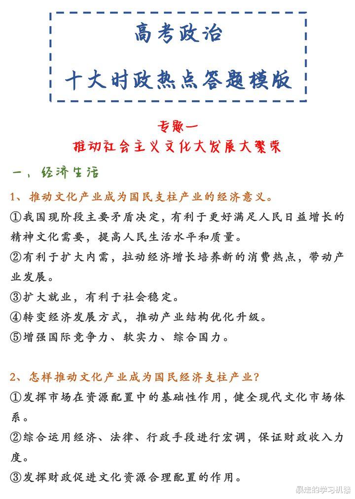 最新高考速记! 高考政治十大时政热点答题模板, 学会掌握, 学渣秒变学霸!