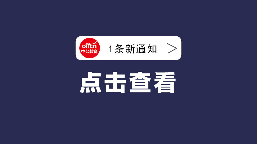 军队文职考试最终超54万人报考 最高比1103: 1