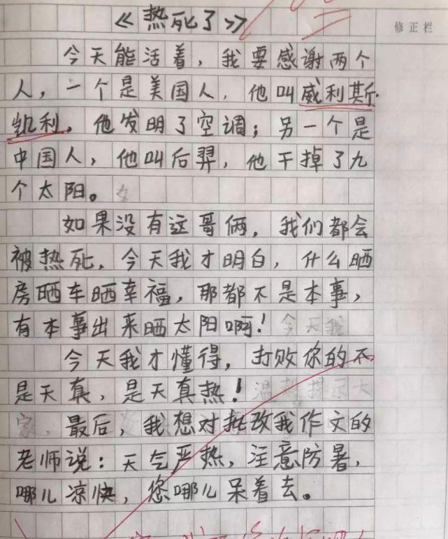 小学生作文逗笑老师, 班主任批语: 敢拿回家签名吗