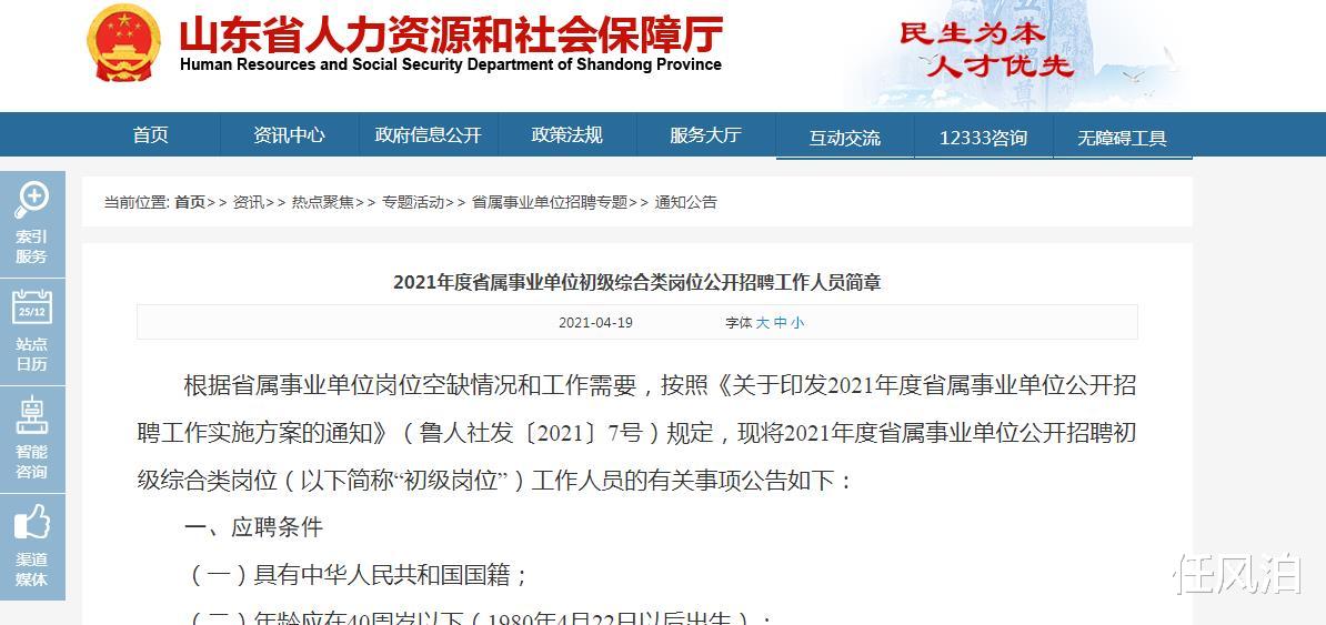 山东省2021年度省直事业单位招考分析