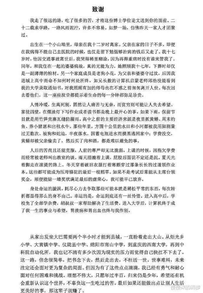 博士论文“致谢”刷屏: 聊聊农村大学生的突围与焦虑