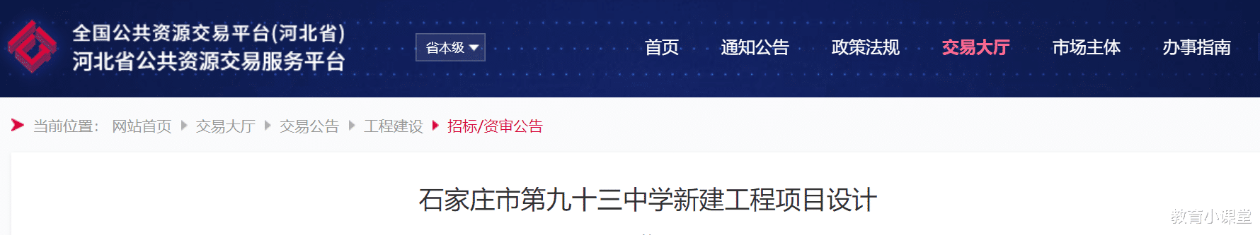 喜从天降! 河北石家庄新增1所中学, 占地45亩, 开设36个教学班