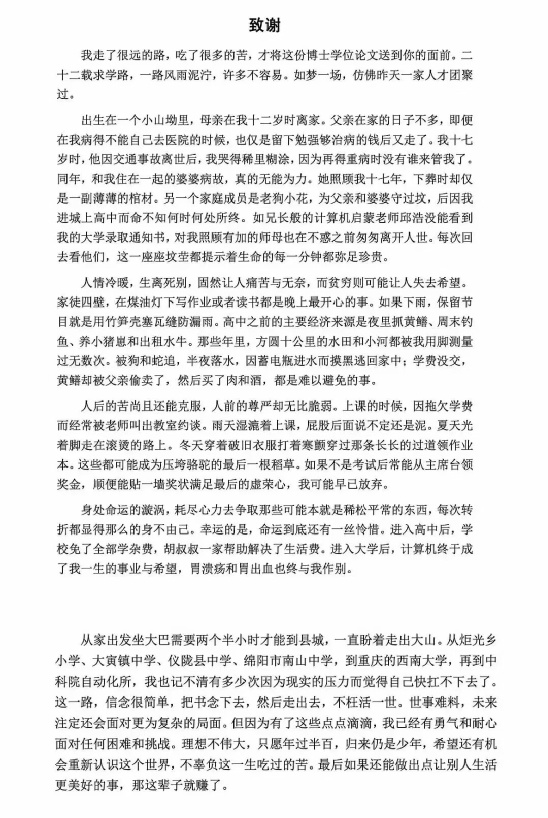 央视点名! 80后“中科院博士小作文”看哭7亿人: 在人间, 谁活着不是一场荆棘