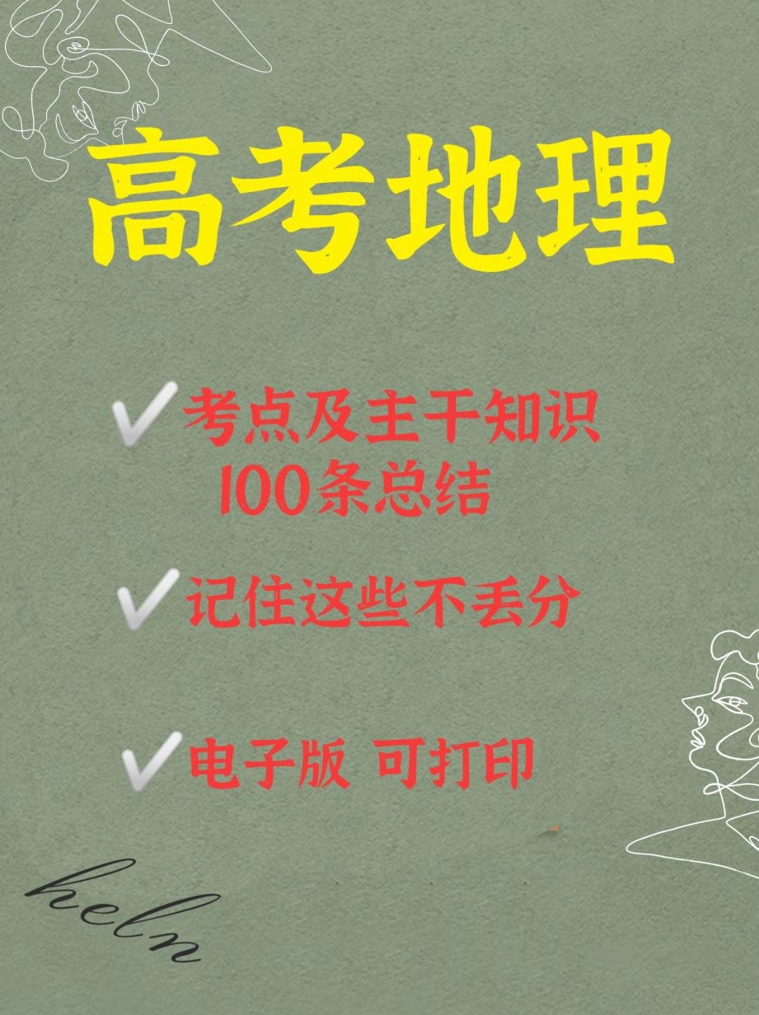 高考地理考点及主干知识100条总结, 记住这些, 考试不丢分!