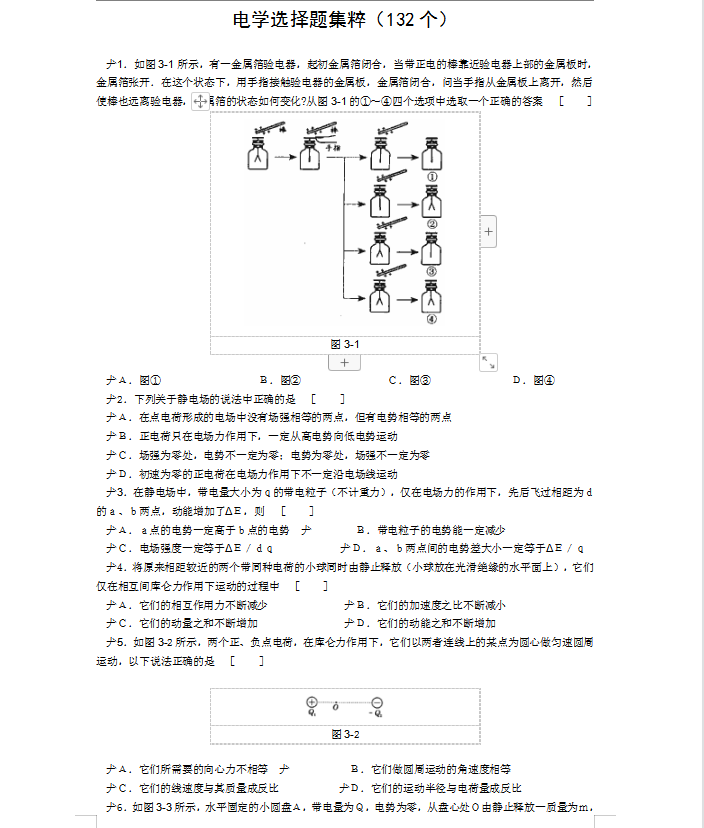 2021高考物理经典题库: 电学常考选择题132道(详细解析)