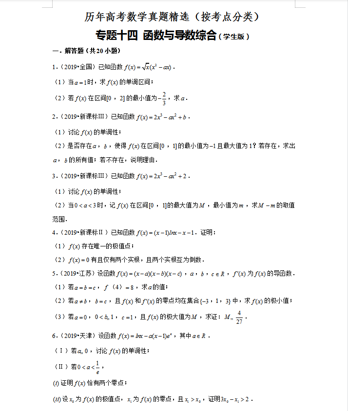 52套历年高考数学真题高频考点分类精编(按考点分类)转给孩子