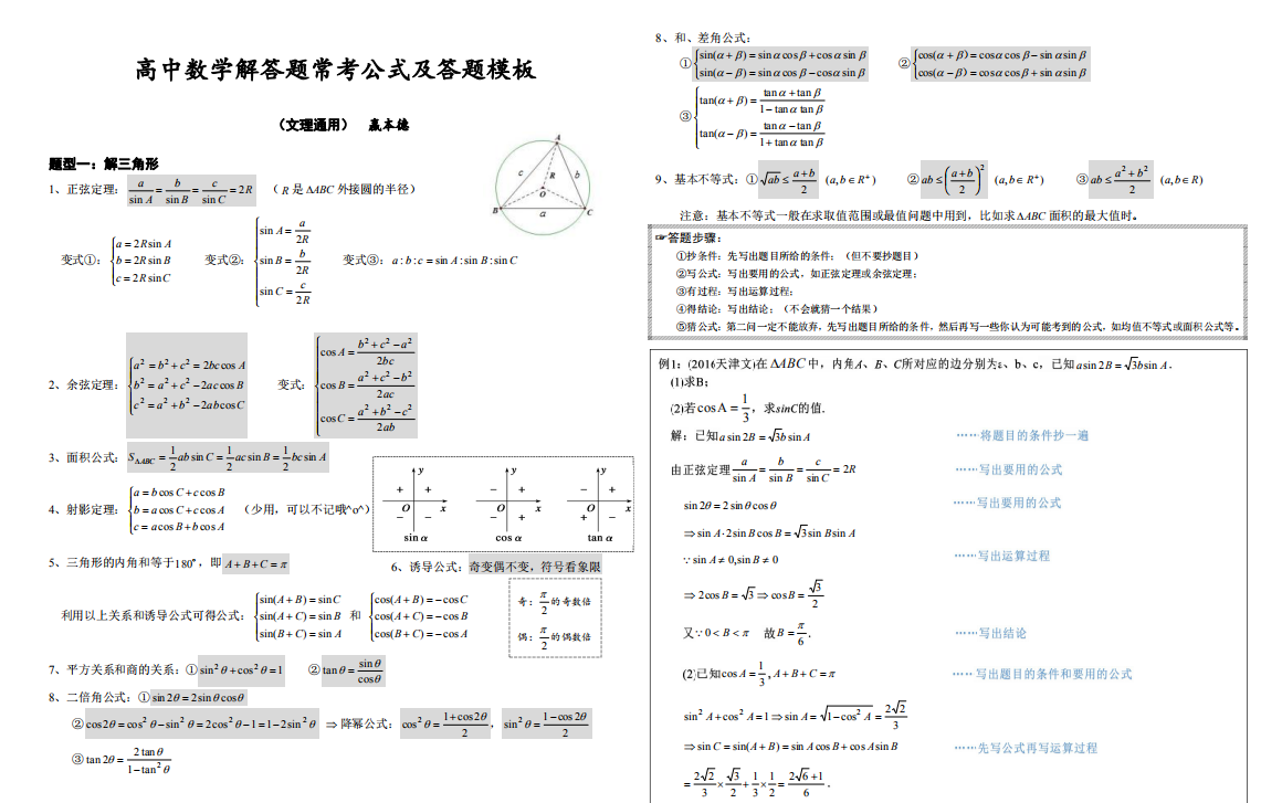 2021高考数学解答题常考公式及答题模板(详细解析)拿去看看