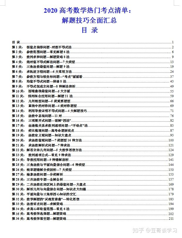 【备战高考】高考数学热门考点, 2021考生必看!