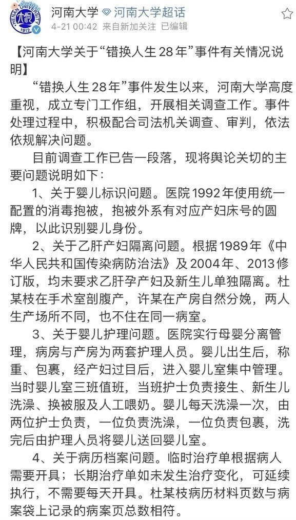 河南大学回应“错换人生”事件, 杜新枝可以睡个安稳觉了