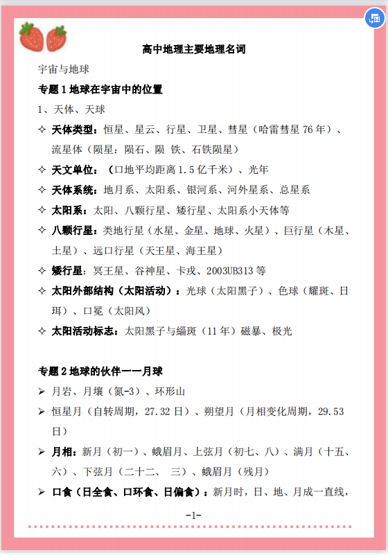 高中地理: 高考地理主要地理名词详解, 悄悄让自己变得优秀