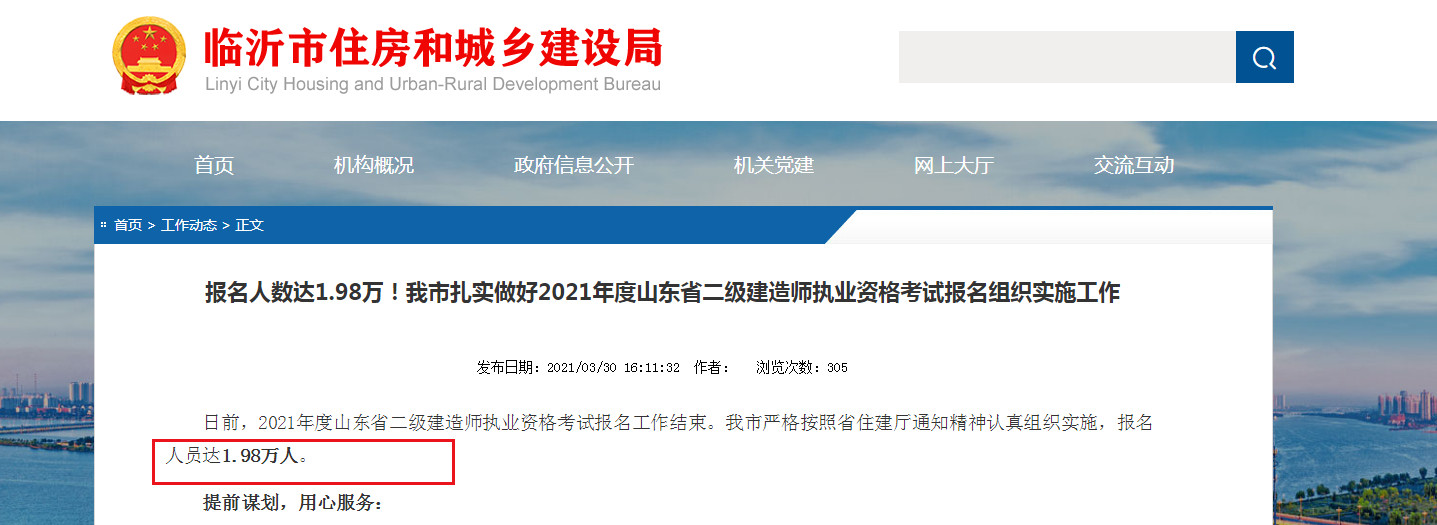 2021年二建报名人数激增, 一地区增加65%, 今年难度会变大吗?