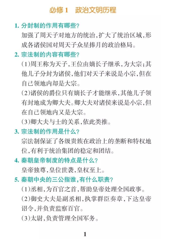 满分轻而易举! 2021高考历史必背100题, 年年都考, 拿到90%的分数!