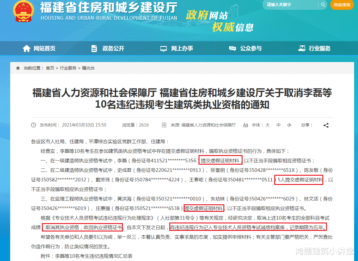 监理工程师、建造师成绩取消, 证书收回, 10人被省住建厅点名处罚!