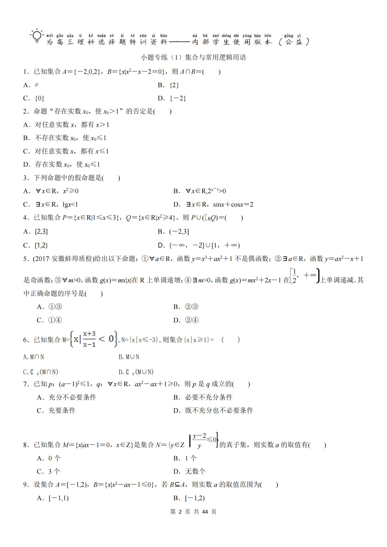 高三数学选择题特训, 怕高考数学选择题丢分的高中生, 过来看啦!