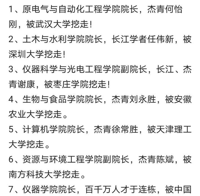 合肥工业大学4年出走7位院长、1位副校长, 不少宁愿选择普通二本