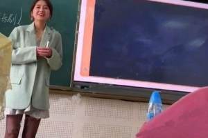 陕西一大学老师美若天仙, 学生上课从来不旷课: 黑丝西服很有气质