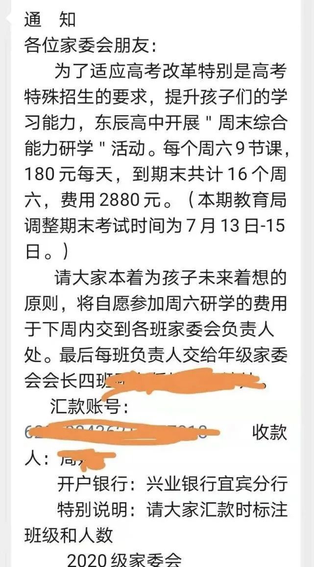 宜宾东辰学校用家委会名义收补课费, 理由竟是适应高考改革要求!