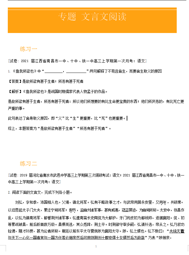 高中语文: 【攻克难题】文言文阅读专项训练! 高考再也不丢分!