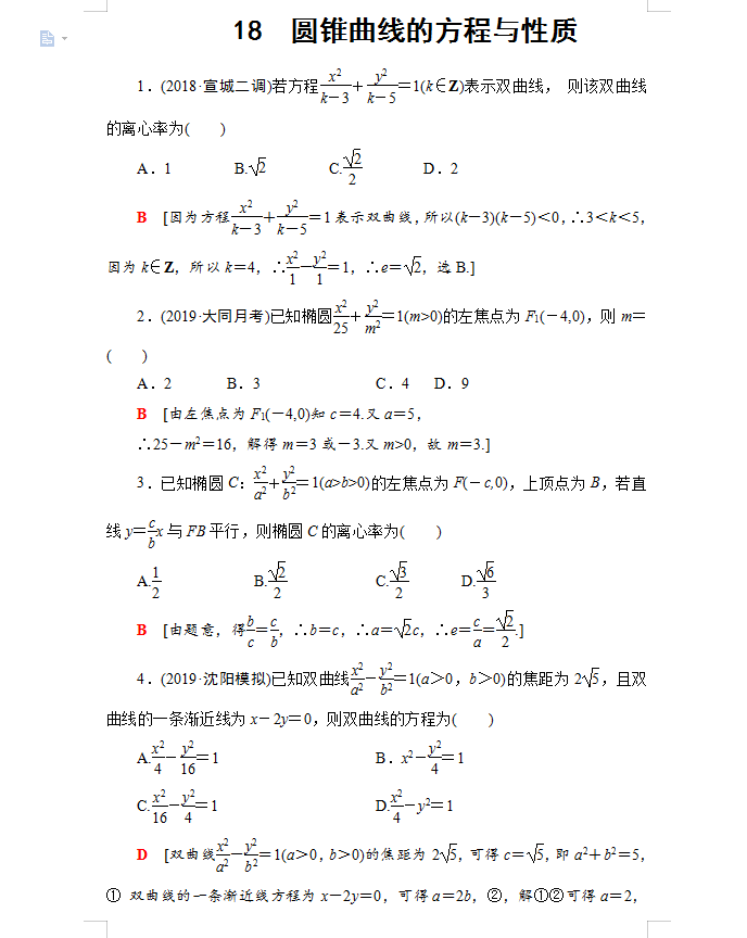 2021新高考数学总复习: 高考数学5年命题点集训专练(详细解析)