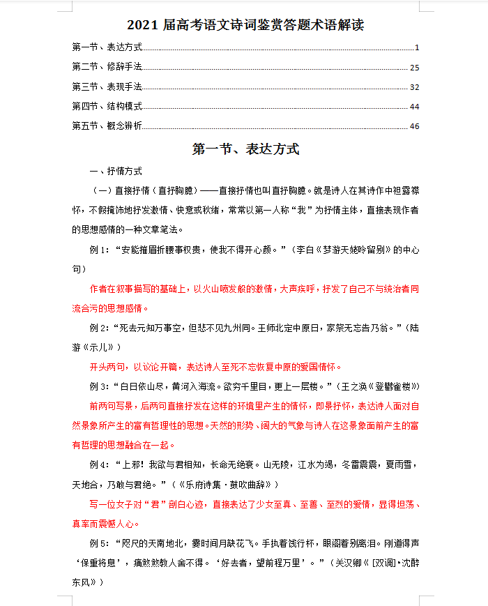 2021高考语文诗词鉴赏+答题术语超详解读(详细解析)转给孩子