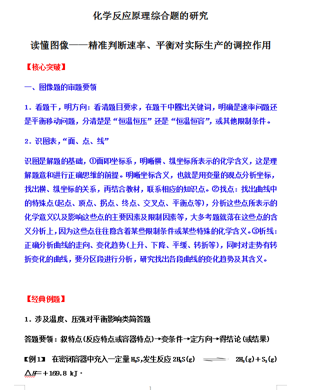 干货! 2021高考化学必备12题逐题突破 (详细解析)家长转给孩子