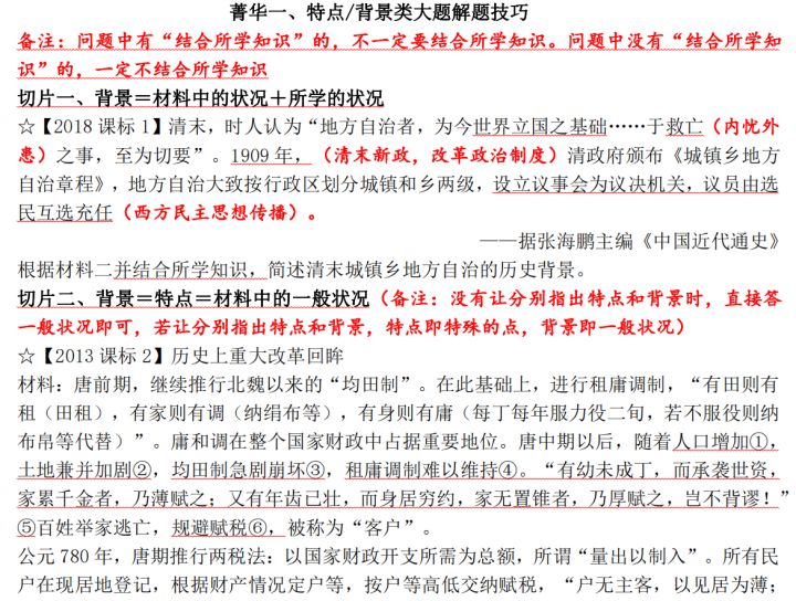 2021【高考历史大题】技巧方法突破, 文科生抓紧看, 考前冲刺, 最后一搏提分40+