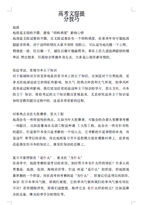 高考文综高效提分技巧