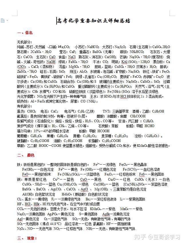 【精编】高考化学重要知识点详细总结, 学习只学考点, 刷题只刷重点!