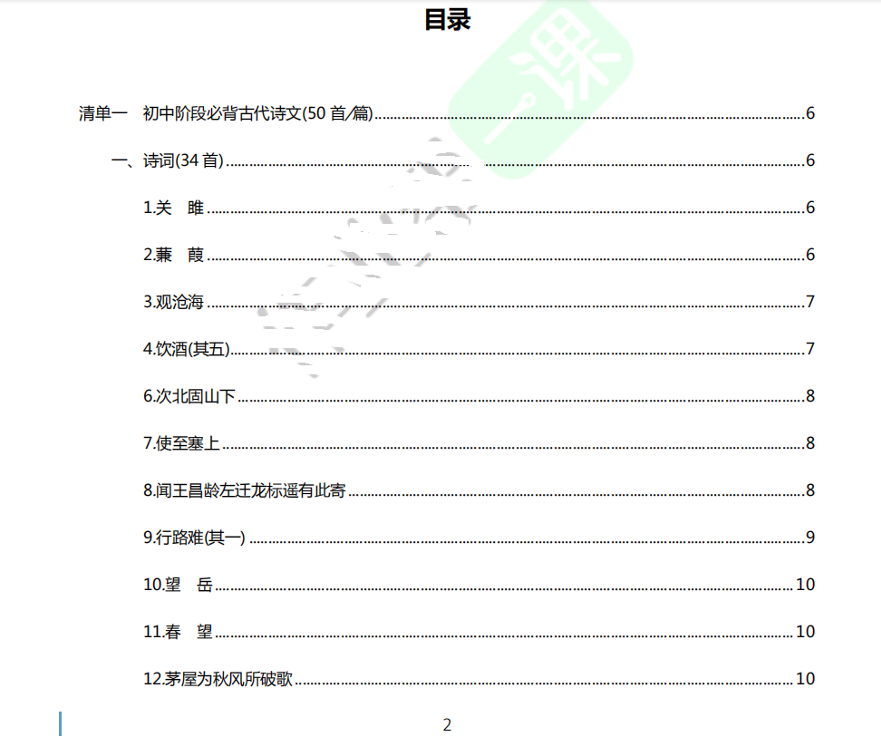 考前必备: 2021高考语文64篇规定背诵篇目及情景默写