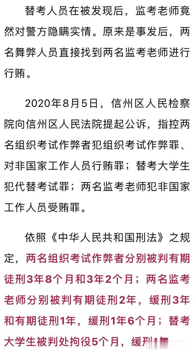 判了! 上饶高考替考舞弊案5人领刑