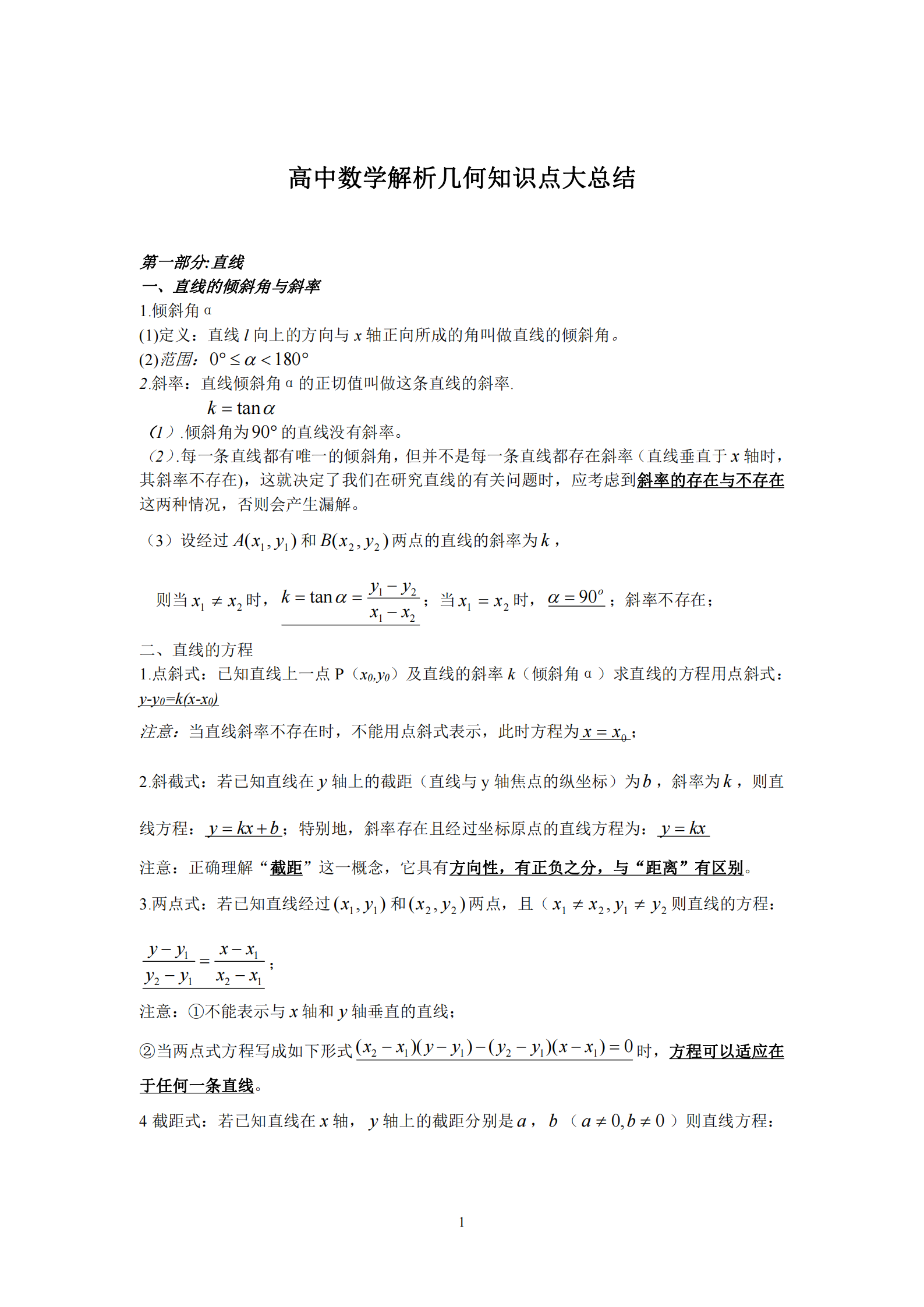 全程颅内高潮! 搞懂这些高中数学解析几何知识点! 轻松攻克几何难关