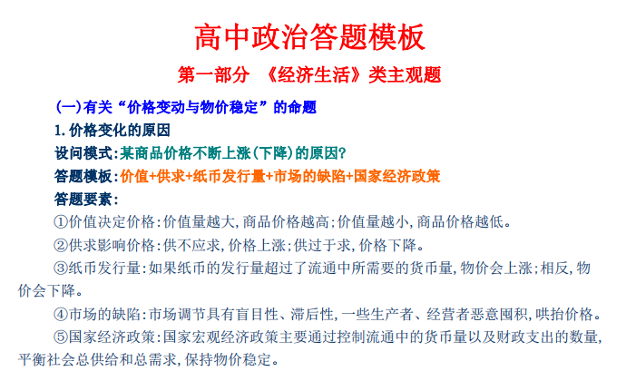 高考政治: 16页政治答题模板, 掌握即可90+(可打印)